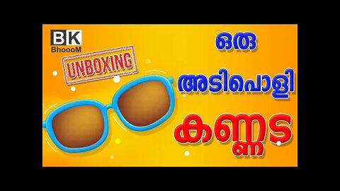 ഒരു അടിപൊളി കണ്ണട | Super Specs