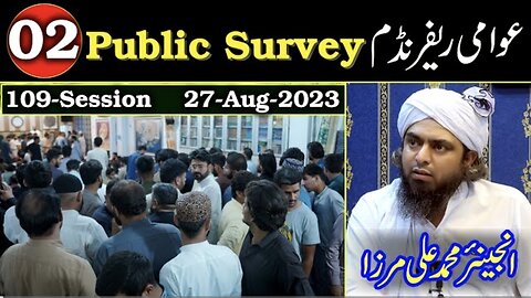 Public Survey about Engineer Muhammad Ali Mirza at Jhelum Academy in Sunday Session (27-Aug-2023)