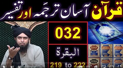 032-Qur'an Class : Surat-ul-BAQARAH (Ayat No 219 to 222) ki TAFSEER (By Engineer Muhammad Ali Mirza)