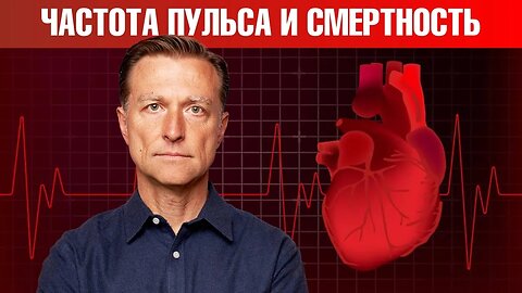 Проверь частоту пульса и узнай, сколько ты проживешь! Доктор Берг