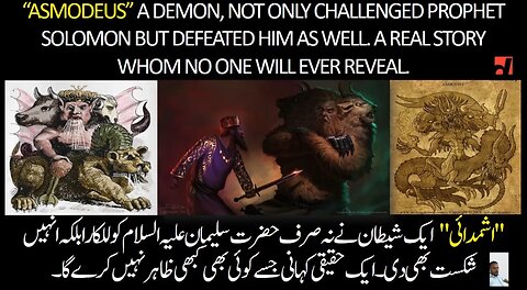 Asmodeus A Demon whom Challenged & Defeated Prophet Solomon | English, Hindi, Urdu