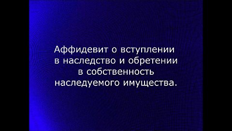 Аффидевит на имущество Чамсият Мутаевна Мутаева