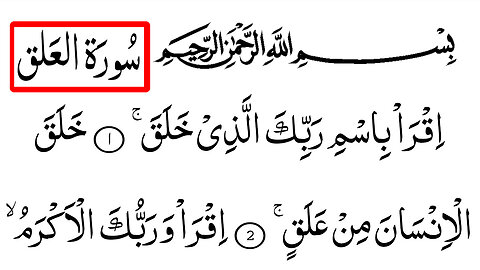 Surah 96 - Al-Alaq Full | Arabic Text HD | Quran | Surah Alaq | Iqra bismi rab bikal lazee khalaq
