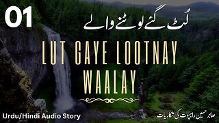 Lut gaye lootnay waalay | Sabir Hussain Rajpoot | Part 01