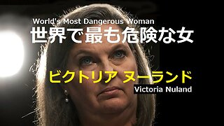 112.World's Most Dangerous Woman Victoria Nuland