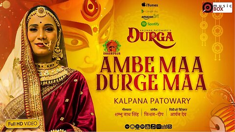 #Video | Ambe Maa Durge Maa | #Kalpna Patowary | अम्बे माँ दुर्गे माँ | Durga Bhajans