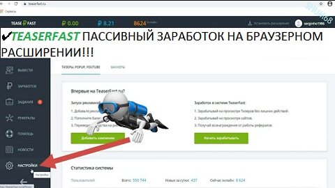 ✔ TEASERFAST ПАССИВНЫЙ ЗАРАБОТОК НА БРАУЗЕРНОМ РАСШИРЕНИИ!!!