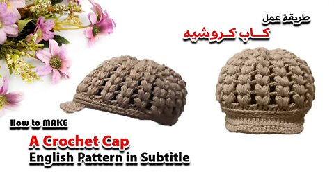 كيفيه عمل طاقيه كاب كروشية How To Make A Crochet Beanie Cap Hat l Crafting Wheel