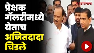 अधिकाऱ्यांना अजितदादांनी झापलं ; बघा चैत्यभूमीवर काय घडलं? | Ajit Pawar