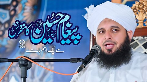Paigham e Hussain Conference Se Aik Eham Baat Muhammad Ajmal Raza Qadri
