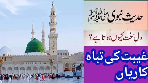 Hadees e Nabvi , Hadees shareef , Hadees e Paak , Farman e Nabi Paak