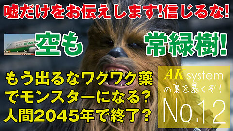 ワクワク薬でモンスターになる？人類の終焉原因はこれだった！ケケ中の正体【証言12-20210410】