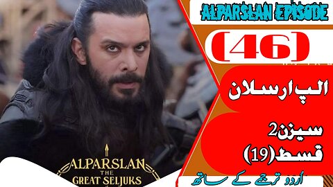 Alparslan episode 46 part 1 Urdu subtitles