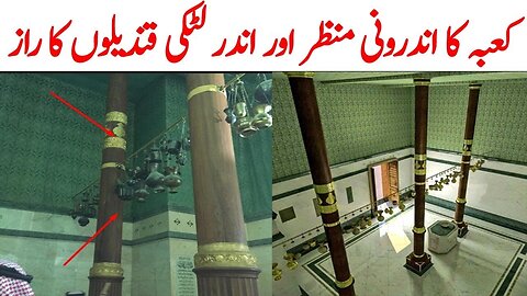 Kaaba ka Androni Manzar | Inside Kaaba View | Hashtag