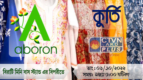 Kurti | ABORON