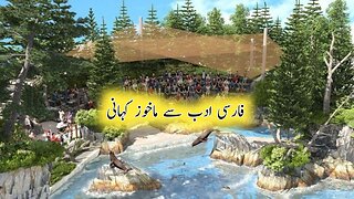 Hmaray hukmrano ki kahani . farsi adb sy makhoz