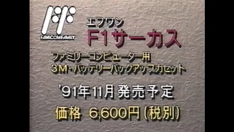 Nichibutsu segment from "Consumer Software Group TV GAME COLLECTION '91 Autumn/Winter"