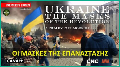 Ukraine: The Masks of the Revolution - Οι μάσκες της επανάστασης (2016) [GR Subs]