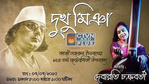 DUKHU MIA | MUSIC | CTVN | 07_07_2023 - 8:00 AM