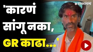 '40 दिवसानंतर आम्ही काहीही ऐकणार नाही' | Manoj Jarange | Maratha Reservation News