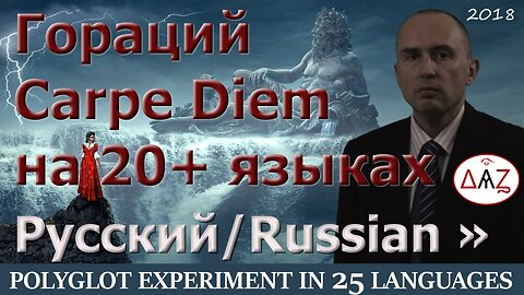 Polyglot Experiment: Carpe Diem in RUSSIAN & 24 More Languages with Comments (25 videos)