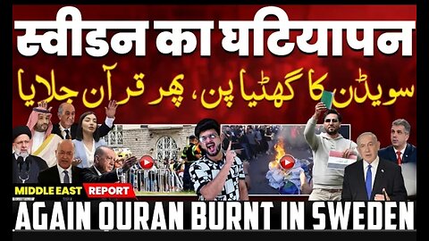 Sweden again allowed to burn the Koran • Iraq, United Nations, Turkey and Saudi provoked,