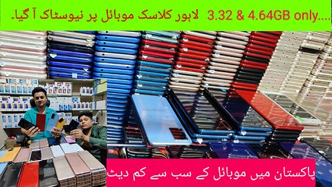 Cheap price stock available in classic mobile hallroad Lahore Pakistan