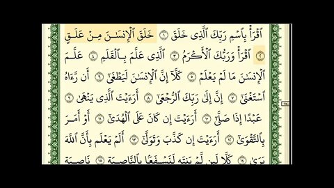 Ayman Sweid Surah Al-Alaq written