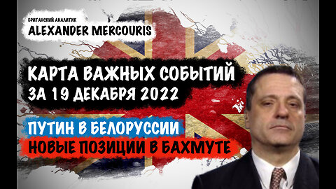 Путин в Белоруссии | Александр Меркурис | Alexander Mercouris