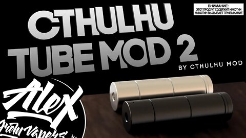 ЭКОНОМНЫЙ МОД l Cthulhu Tube Mod 2 by Cthulhu MOD l Alex VapersMD review 🚭🔞