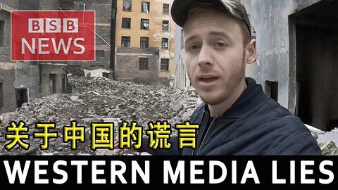 Western Media Lies about China 关于中国的谎言 🇨🇳 Unseen China