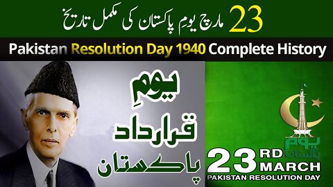 23 March Ko Kya Hua Tha | 23 March Pakistan Resolution Day 1940 | 23 March Pakistan Day History