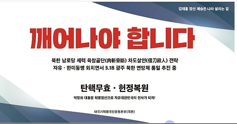 #대한문국본#공산내각제반대#자유민주주의수호#한미동맹강화#남로당#선전선동#FreedomRally#SolidSKoreaUSAlliance#LiveFreeOrDie#NoCommunism