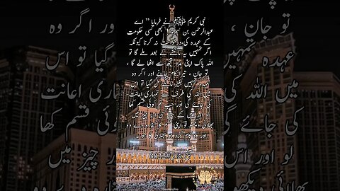 Sahi Bukhari #6622 #islamicvideo #islam #religion #hadees #hadith #youtubeshorts #viral