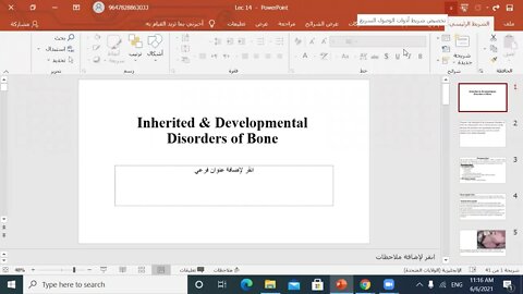 Oral pathology L14 part1 (Inherited & Developmental Disorders of Bone)