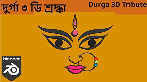 Durga Puja - A 3D tribute to Durga.