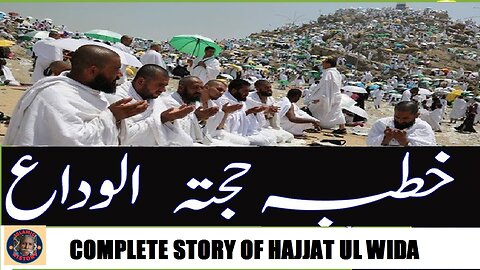 Hajjat-ul-wida | حجۃ الوداع، خطبہ حجۃ الوداع | @islamichistory813