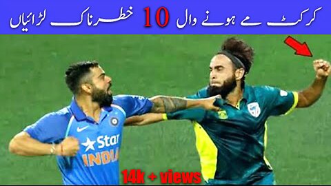 Top 10 High Voltage Fights In Cricket History | Sheerazo