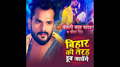 #Video Bihar Ki Tarah Doob Jayenge #Khesari lal yadav ,#Sona S ,#Dimpal Singh Bhojpuri Songs