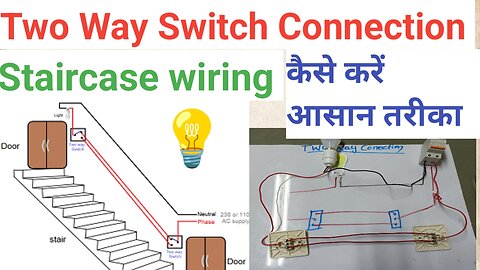 Two way switch wiring kese kare