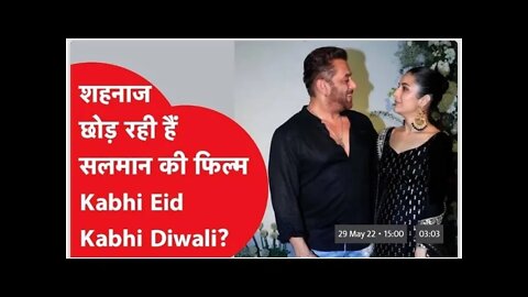 क्या शहनाज छोड़ देगी सलमान खान की फिल्म || kabhi Eid Kabhi Diwali || shehnaaz gill || salman khan
