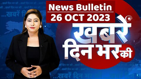 din bhar ki khabar | news of the day, hindi news india |top news | Rahul Bharat jodo yatra
