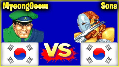 Street Fighter II': Champion Edition (MyeongGeom Vs. Sons) [South Korea Vs. South Korea]
