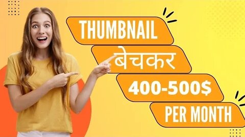 thumbnail बेचकर 50,000 पर महीना कमाए!!thumbnail सेलिंग मार्केट !!