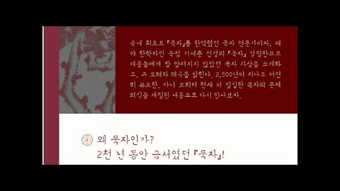 묵자, 묵점 기세춘선생과 함께하는, 시간론, 생명론, 플라톤, 심판, 천국, 노자강의, 경설, 대동사회, 관, 친사, 법의, 삼변, 상현, 상동, 겸애, 절장, 천지, 비명, 비유