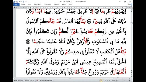 42- الحزب 42 إنا أوحينا إليك بجمع العشر الصغرة قراءة الشيخ عبدالرحمن عسل