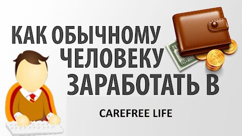 Стартовали!!! #CAREFREELIFE - СТАРТ!!! Вход - 150 рублей