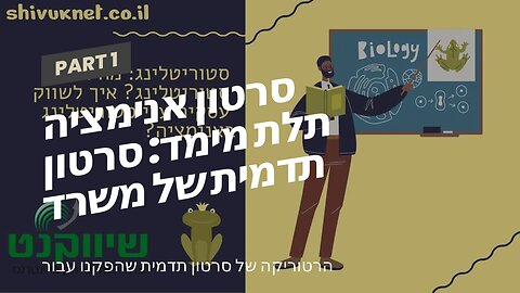 סרטון אנימציה תלת מימד: סרטון תדמית של משרד רואה חשבון - אביה פרחי + רטוריקה הופק בשיווקנט