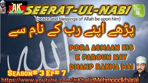 پڑھیے اپنے رب کے نام سے Padhiye Apne Rab Ke Naam Se | Seerat-E-Rasool (SAW) | SO3 E07