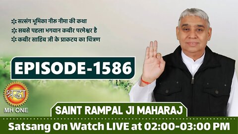 Shraddha TV 11-09-2021 || Episode: 1586 || Sant Rampal Ji Maharaj Satsang नीरू नीमा की कथा